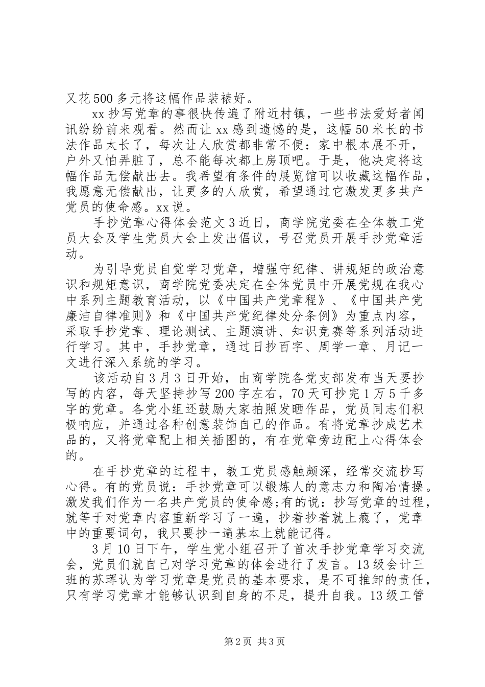 手抄党章心得体会 _第2页