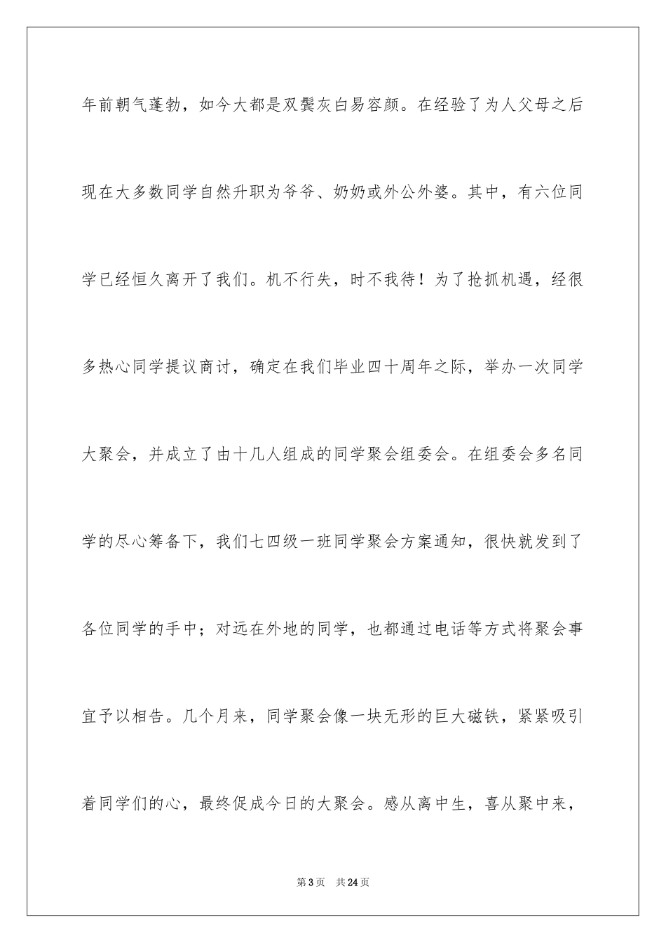 2024中学同学聚会发言稿_1_第3页