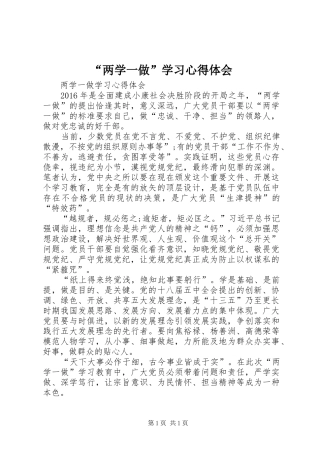 “两学一做”学习心得体会 