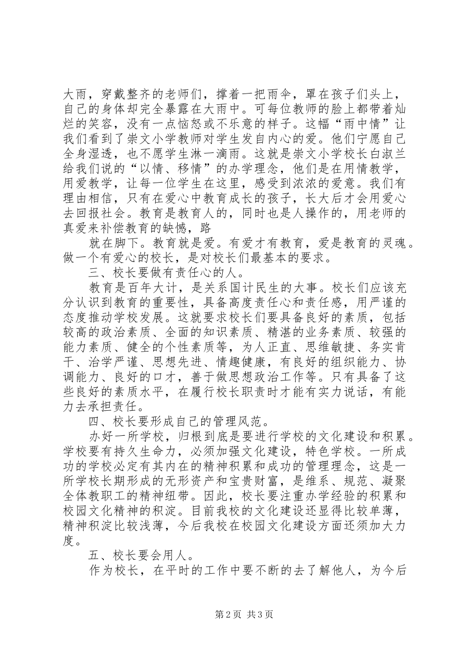北师大培训心得 _第2页
