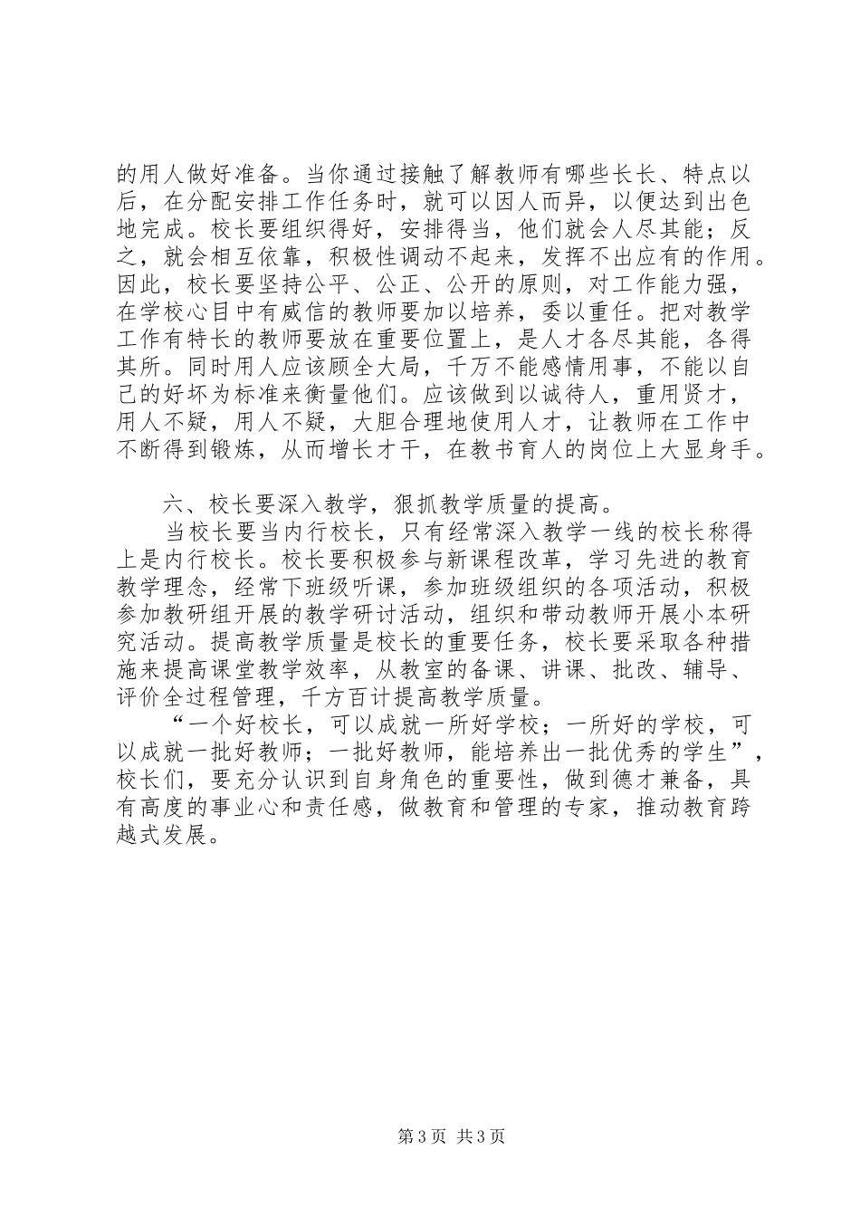 北师大培训心得 _第3页