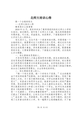 北师大培训心得 