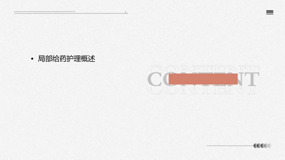 基础之局部给药护理课件_第2页