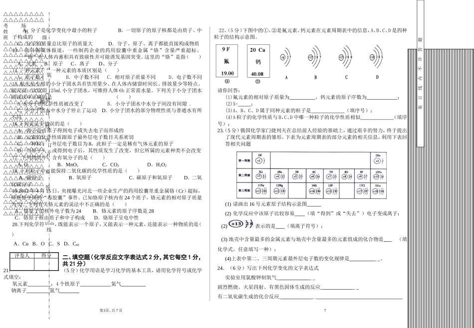 化学第1--3单元测试题_第2页