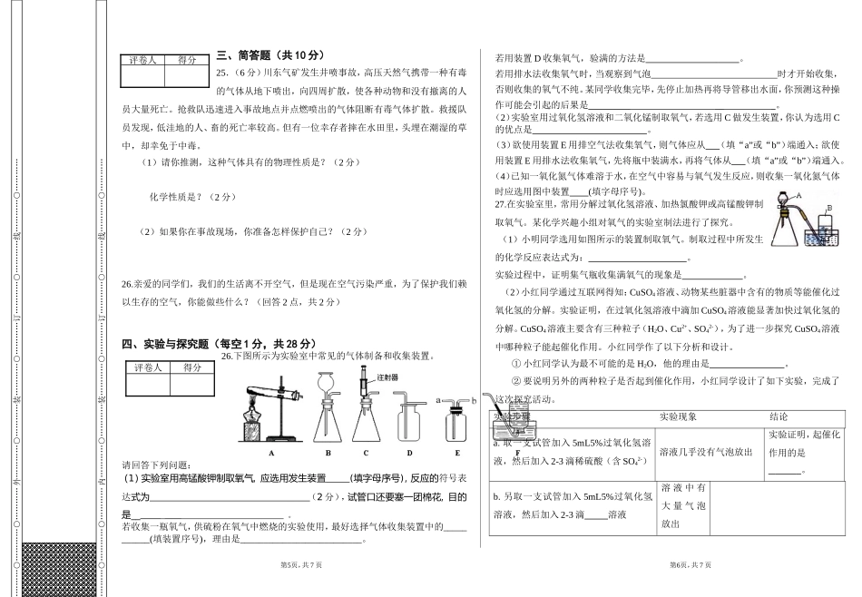 化学第1--3单元测试题_第3页