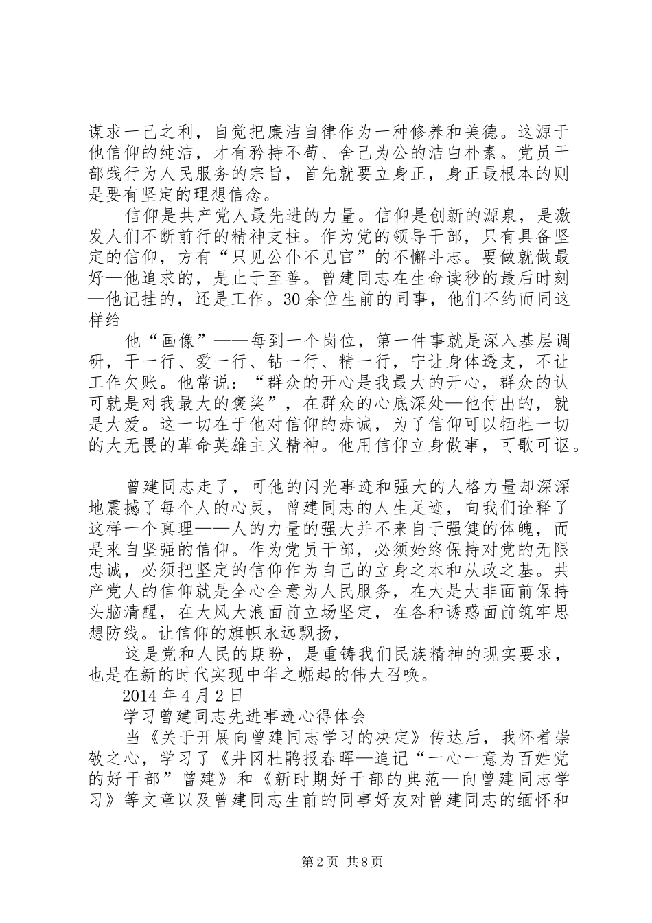 向曾建同志学习心得体会 _第2页