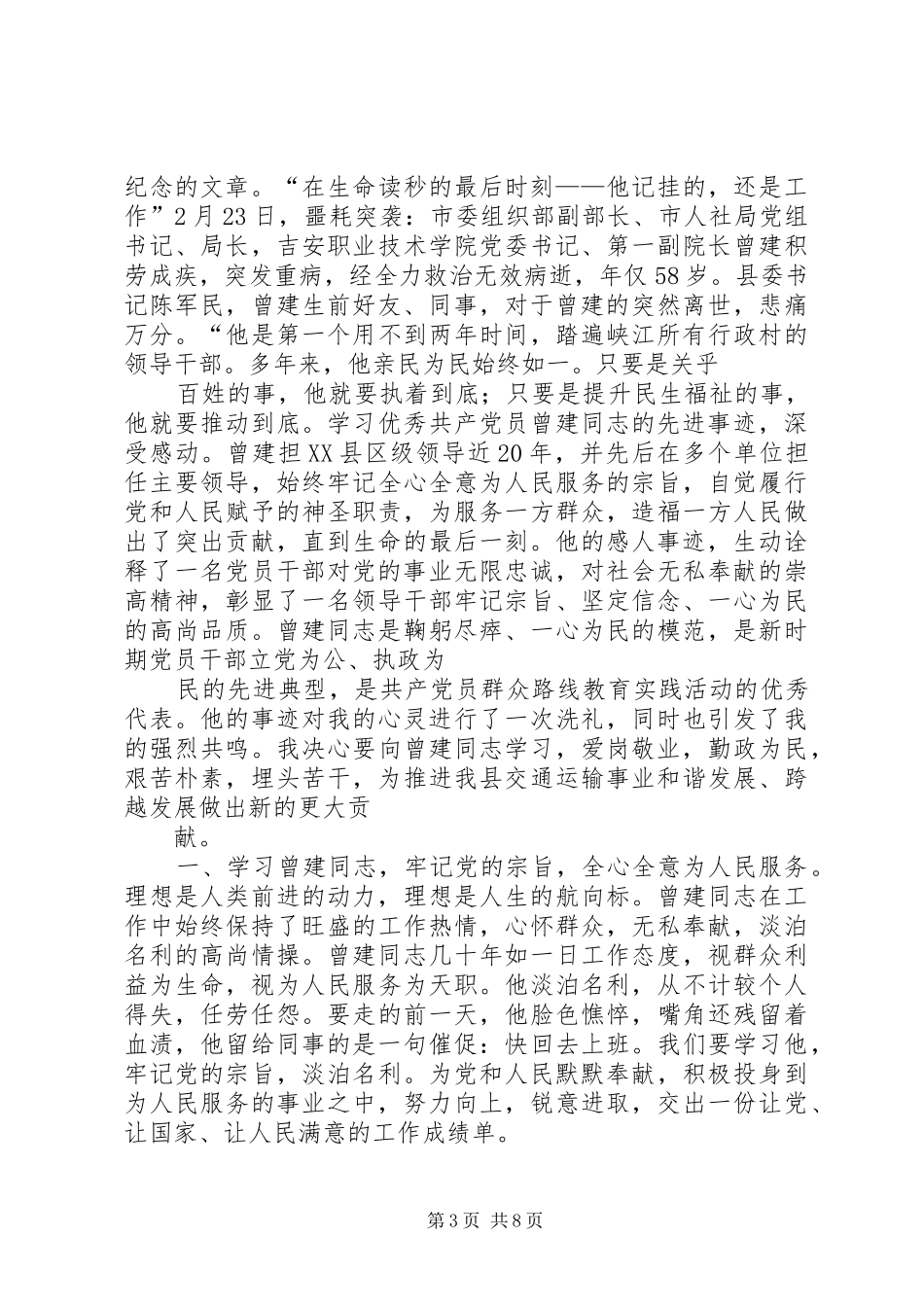 向曾建同志学习心得体会 _第3页