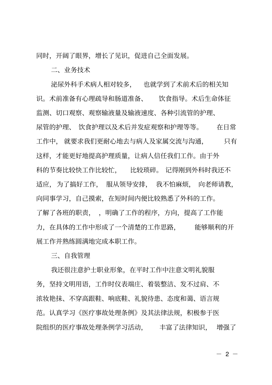 2020泌尿科护士个人工作计划_第2页
