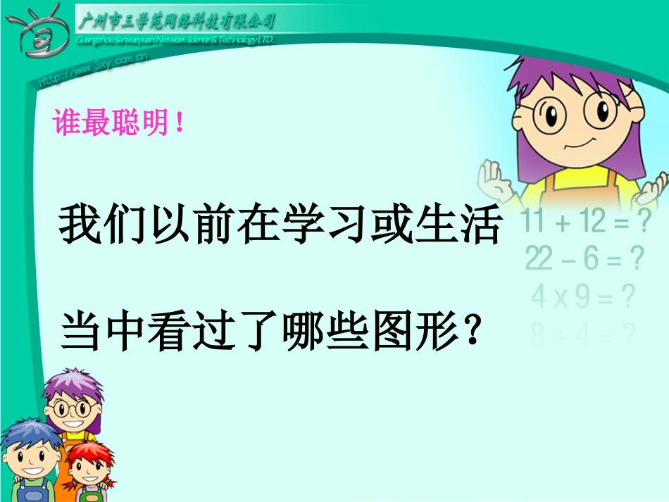 三年级数学上册：四边形优秀课件[1]_第2页