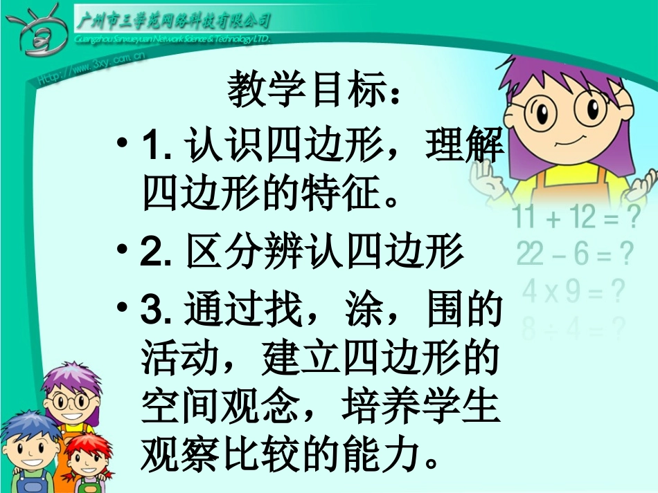 三年级数学上册：四边形优秀课件[1]_第3页