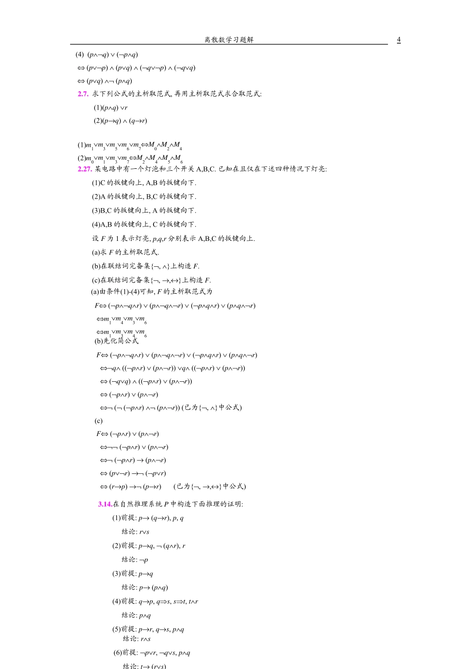 离散数学屈婉玲版课后题答案 _第2页