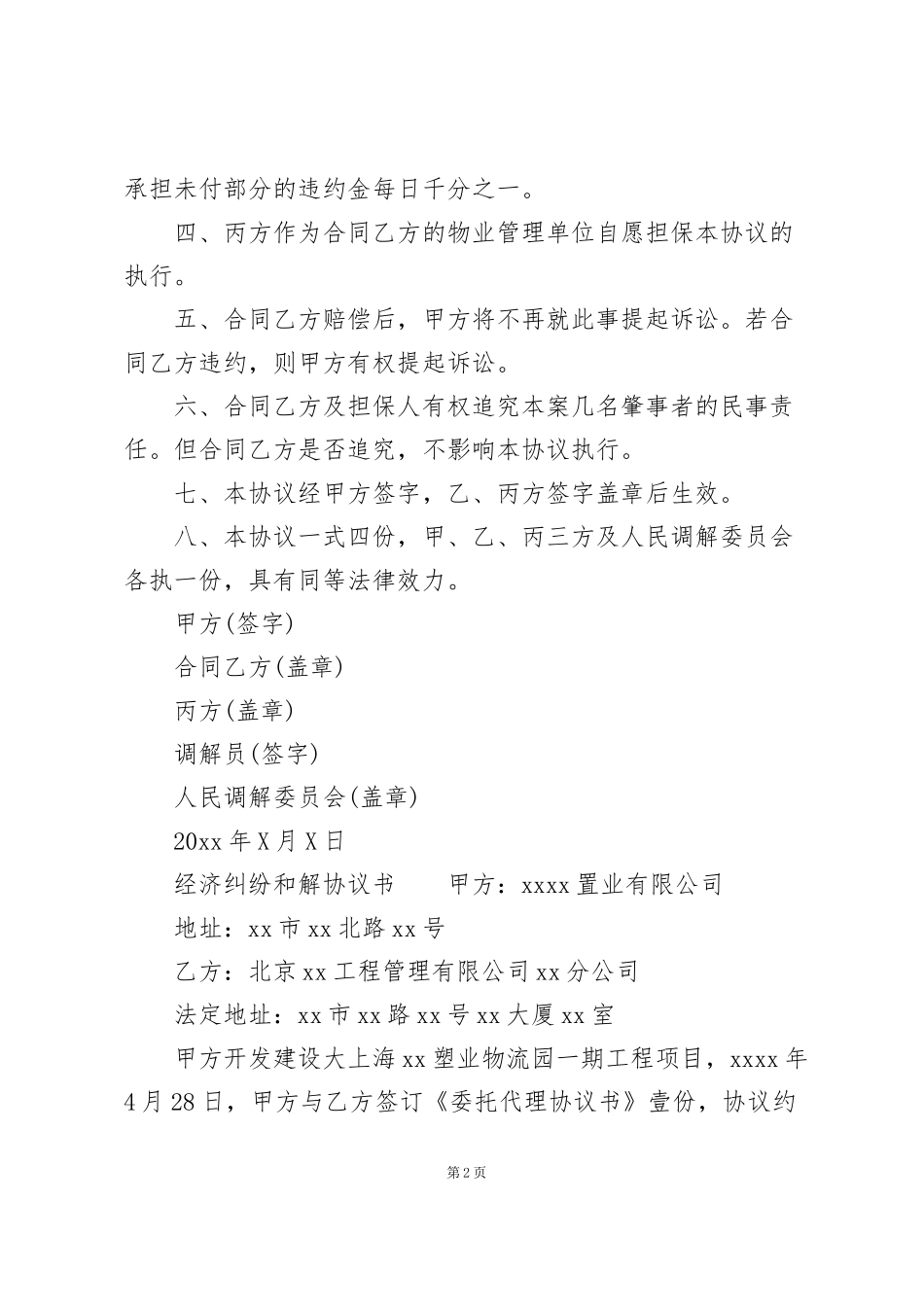 经济纠纷和解协议书_第2页