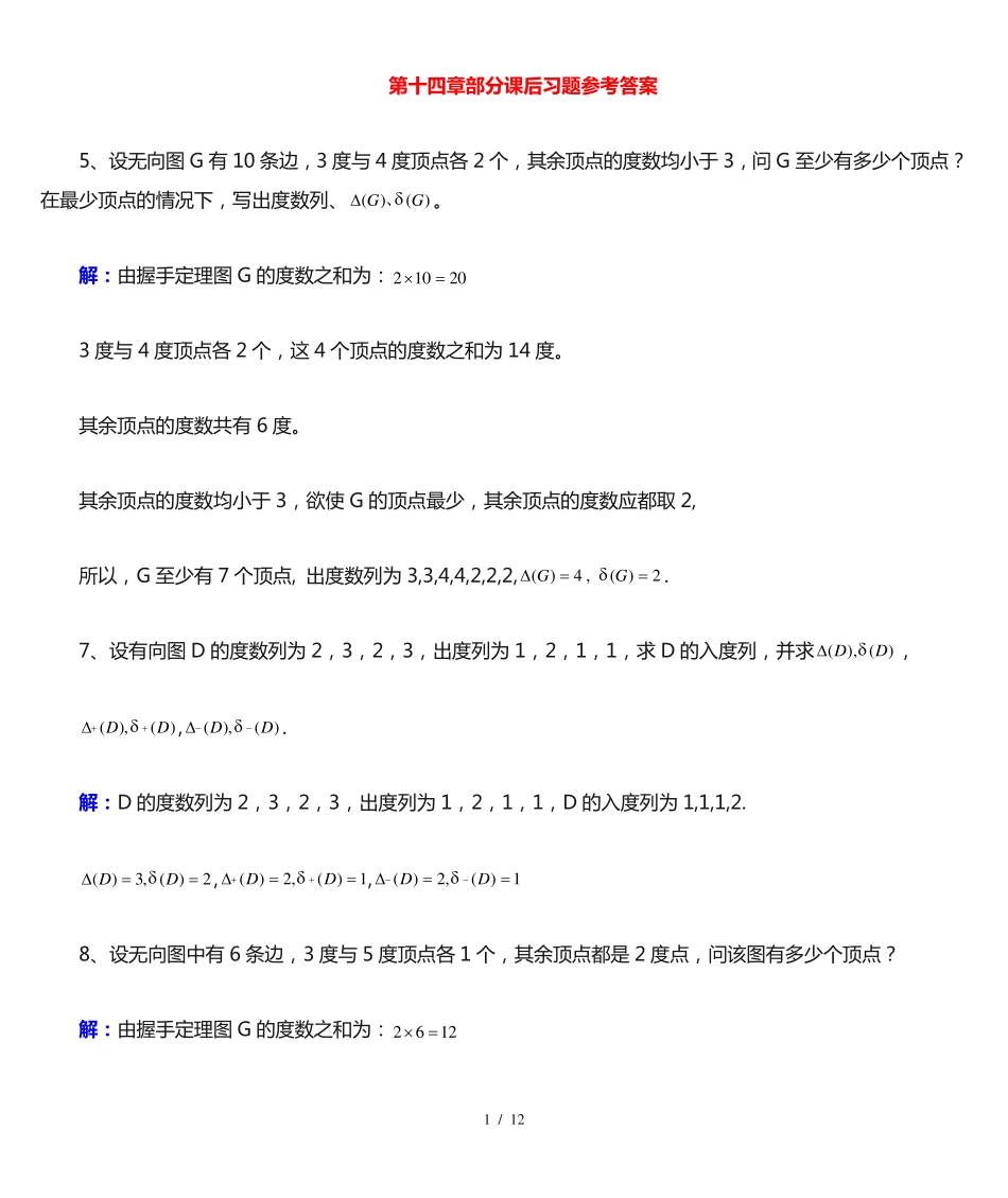 离散数学课后习题答案五 _第1页
