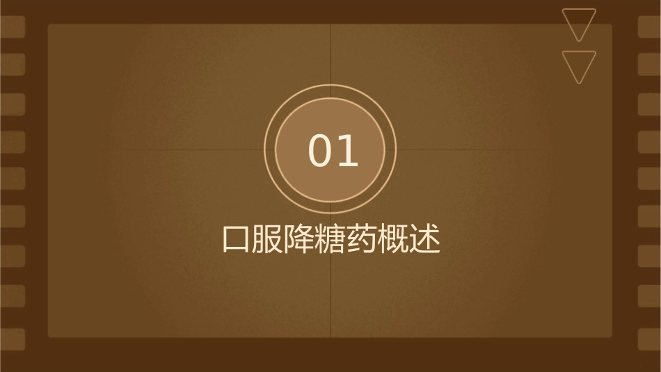 口服降糖药的机制课件_第3页