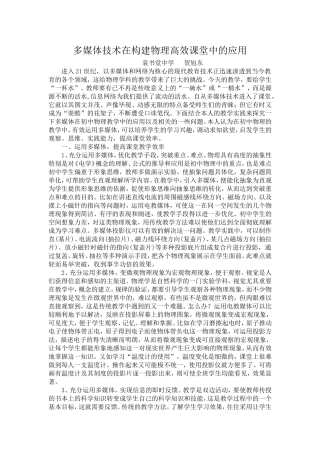 多媒体技术在构建物理高效课堂中的应用