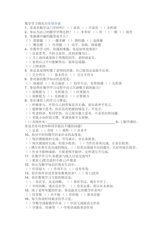 数学学习情况问卷调查表 (3)