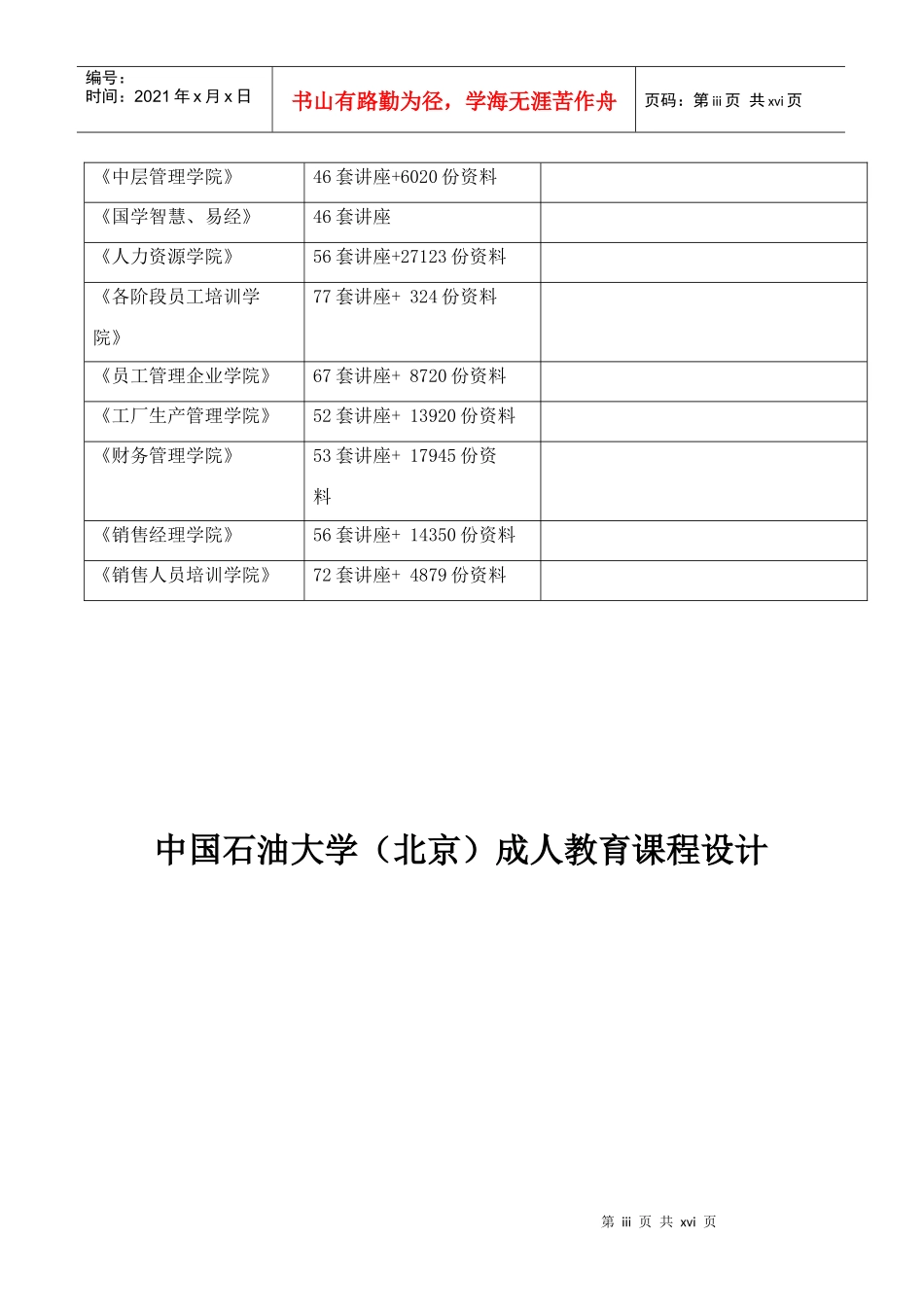 某大学市场营销结课大作业_第3页