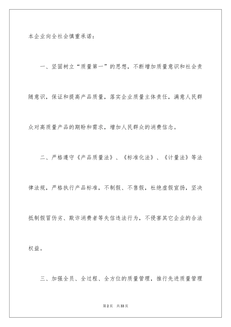 2024企业诚信承诺书_79_第2页