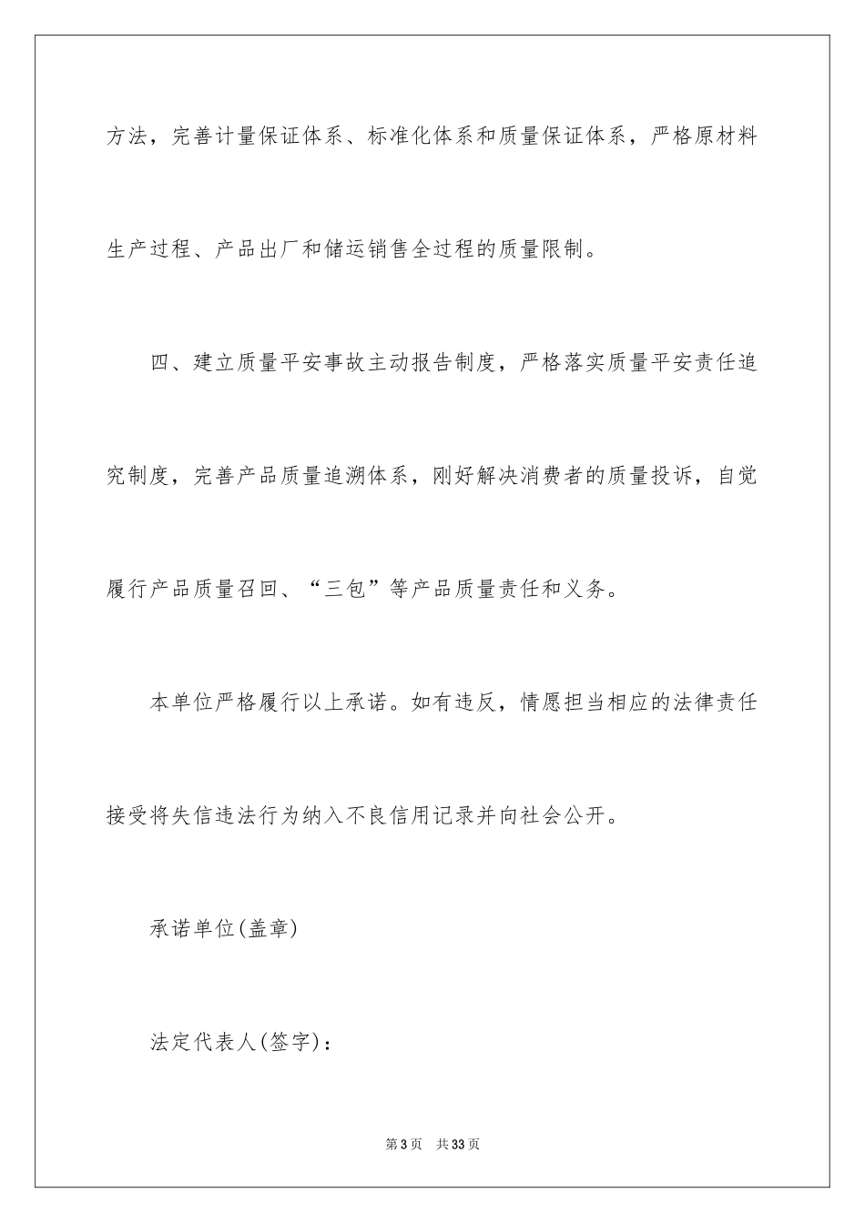 2024企业诚信承诺书_79_第3页