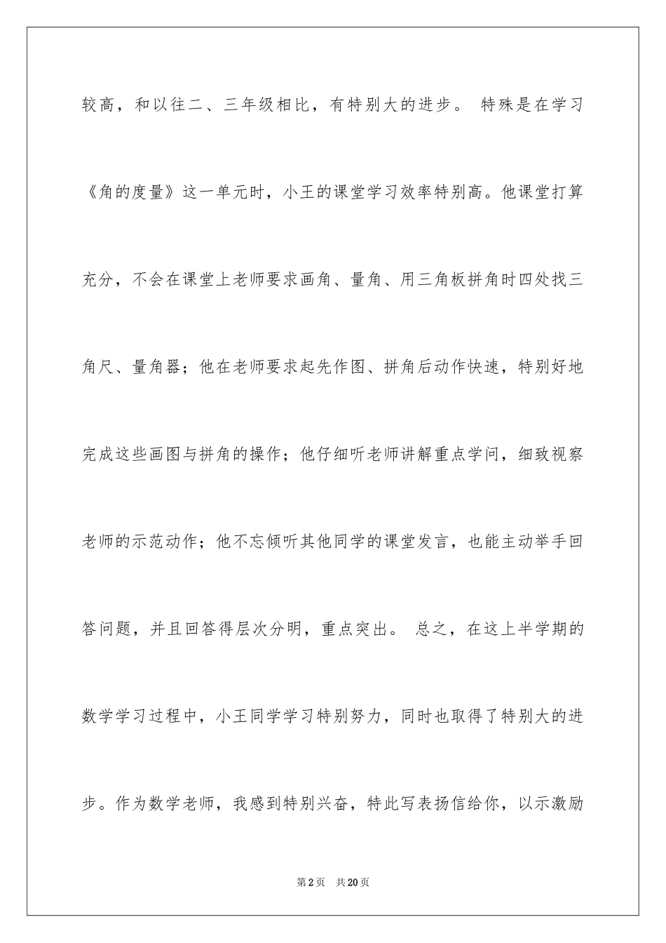 2024学生表扬信_39_第2页