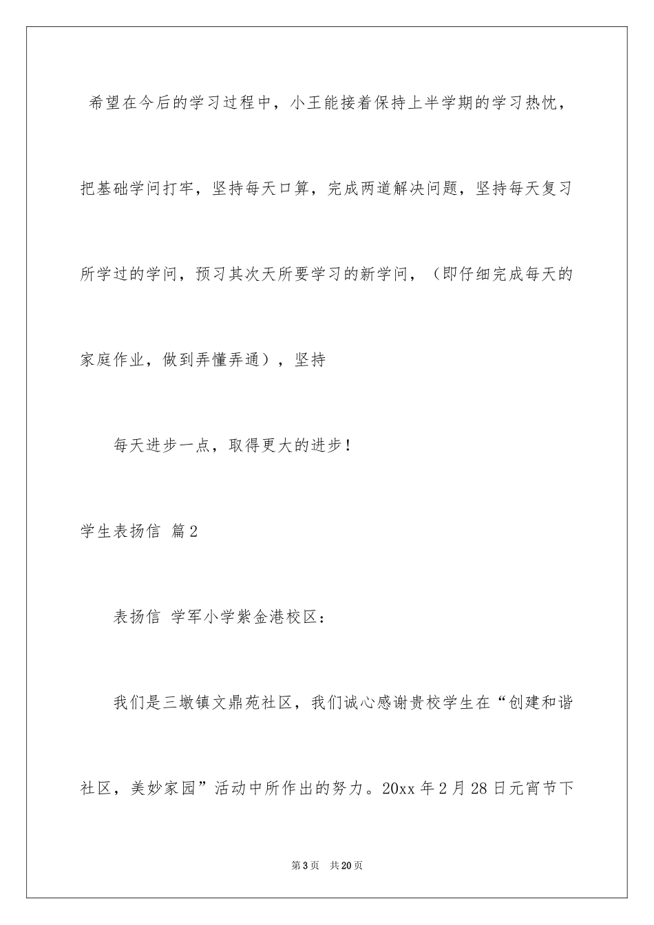 2024学生表扬信_39_第3页