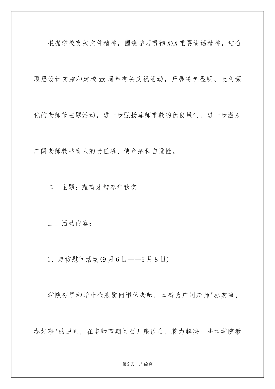 2024大学教师节活动策划书_3_第2页