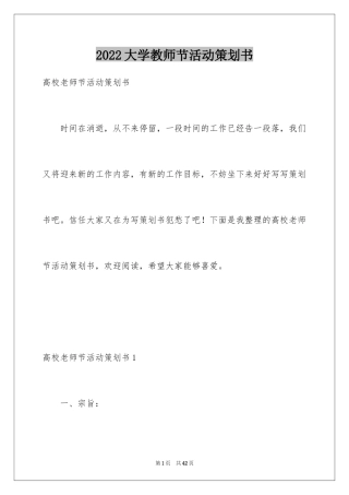 2024大学教师节活动策划书_3