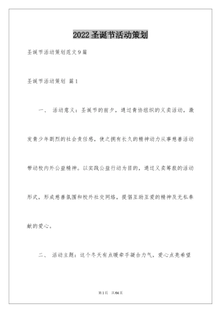 2024圣诞节活动策划_1002