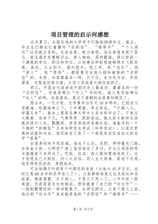 项目管理的启示何感想 