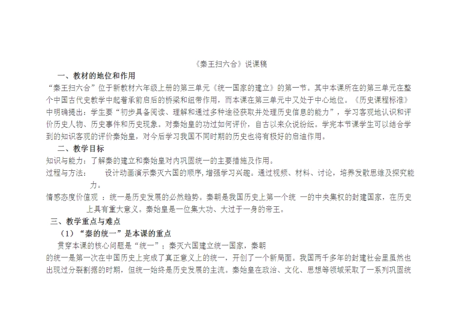 秦王扫六合说课稿_第1页