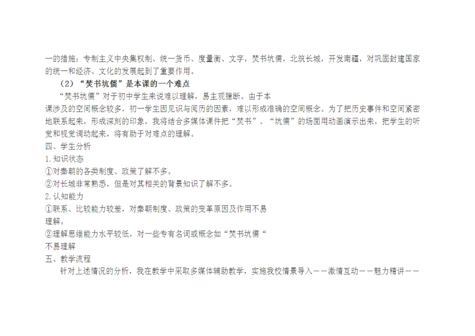 秦王扫六合说课稿_第2页