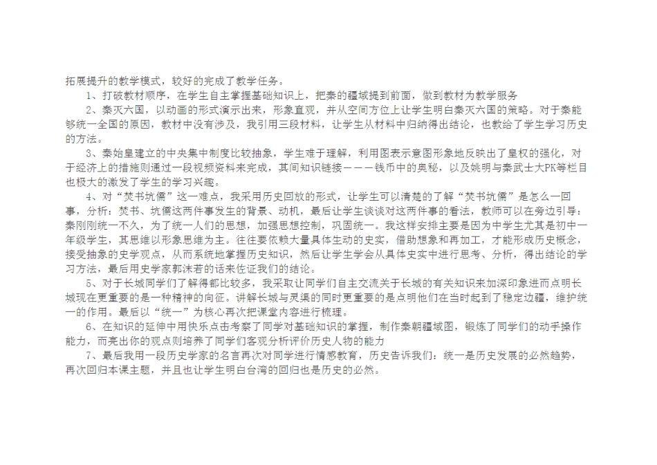 秦王扫六合说课稿_第3页