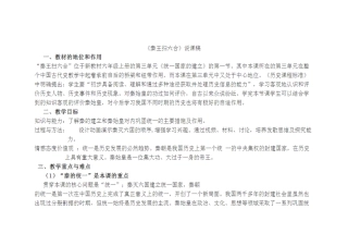 秦王扫六合说课稿