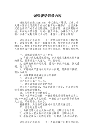 诫勉谈话记录内容