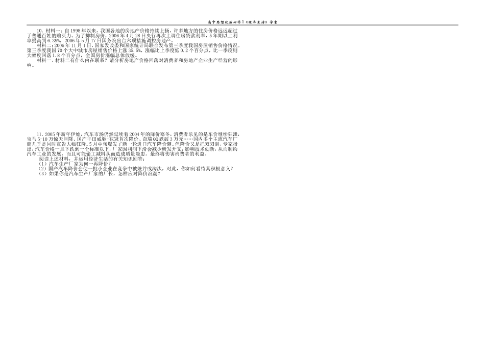 经济生活学案22_第2页