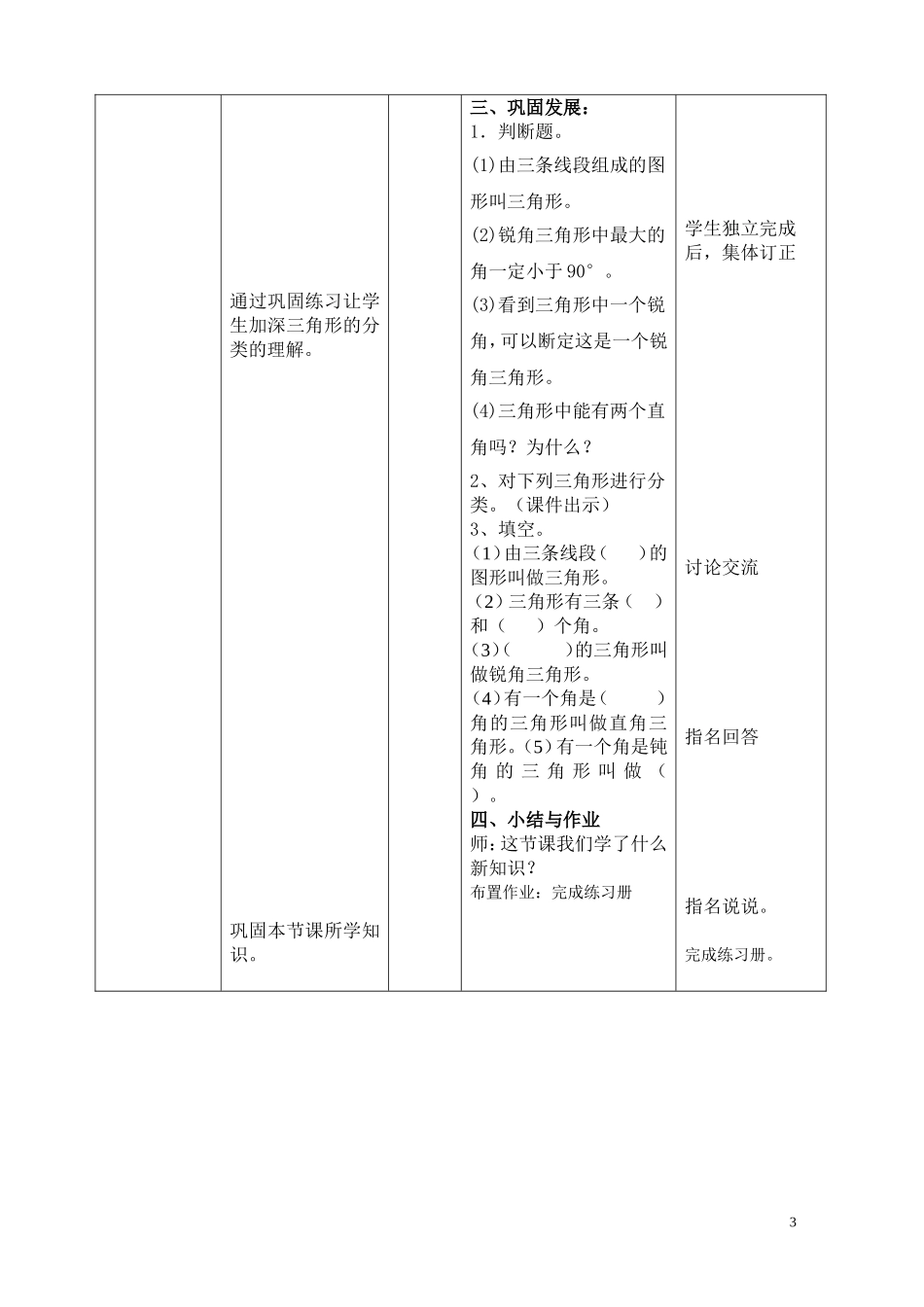 四年级数学三角形的分类课时教学设计_第3页