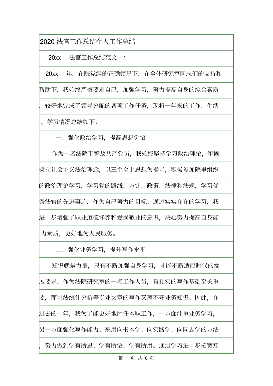 2020法官工作总结个人工作总结_第1页