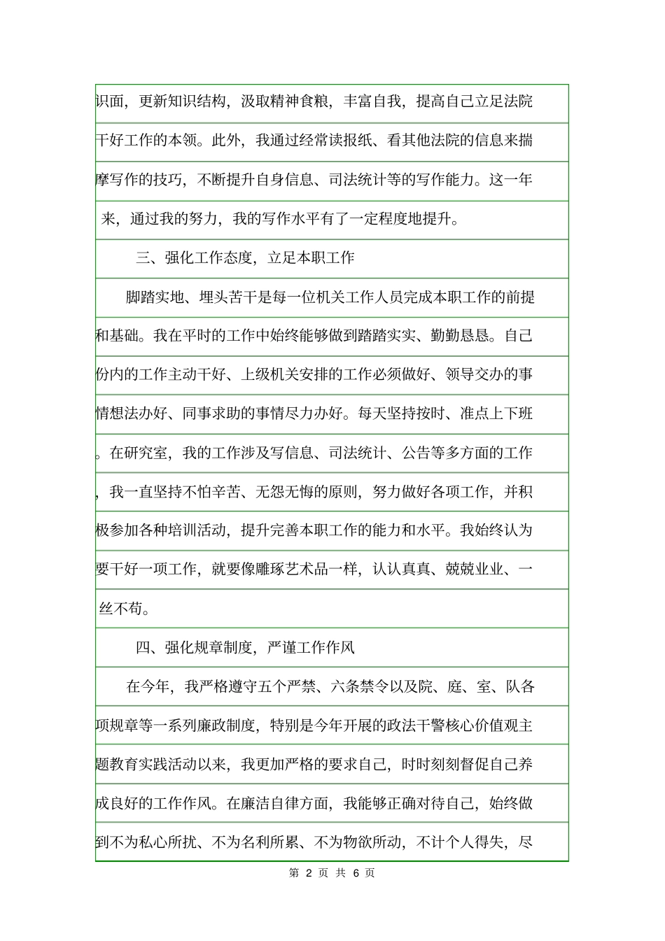 2020法官工作总结个人工作总结_第2页
