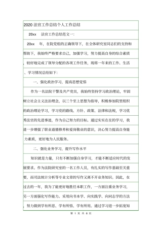 2020法官工作总结个人工作总结