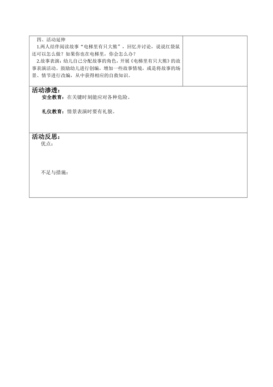 安全教案《应对各种危险》_第2页