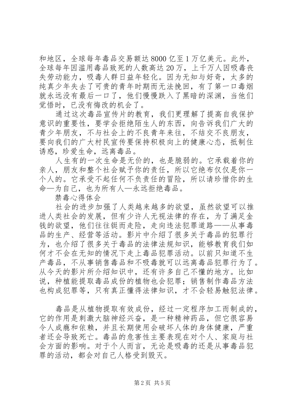 禁毒活动心得体会 _第2页