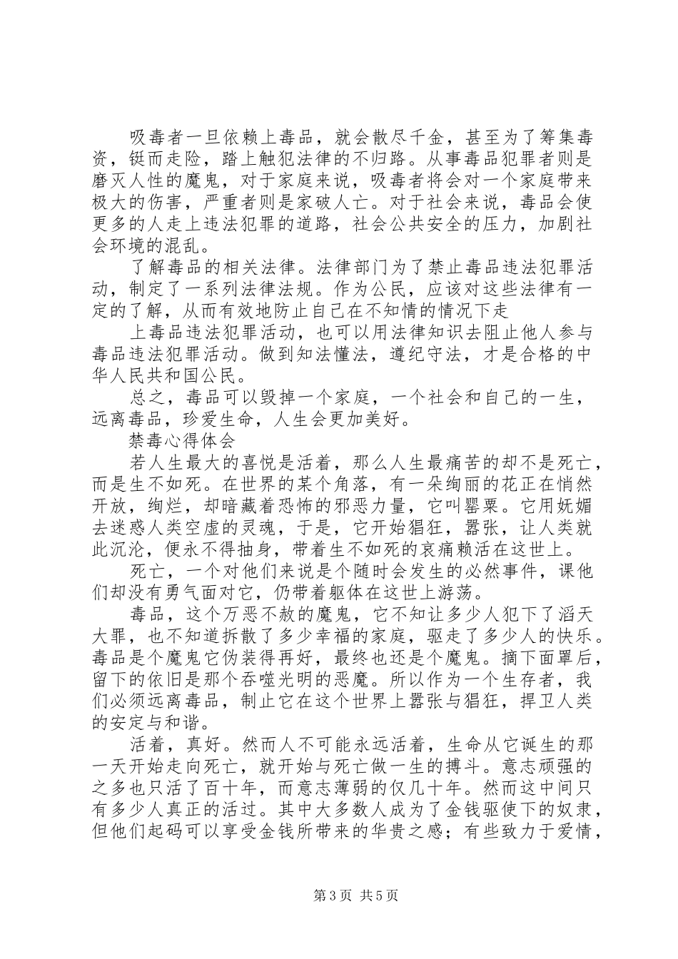 禁毒活动心得体会 _第3页