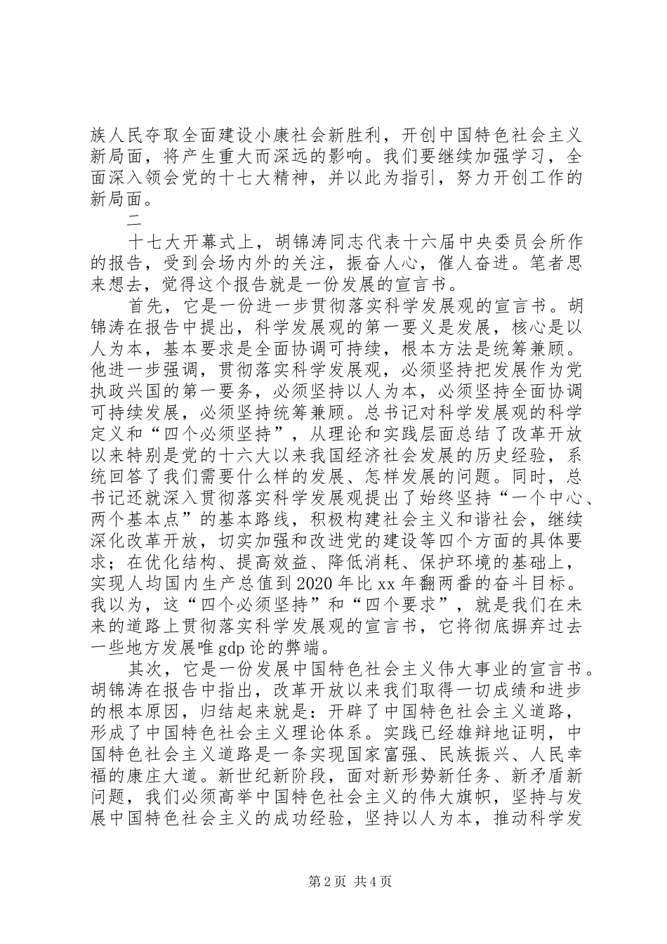 十七大报告心得体会 _第2页