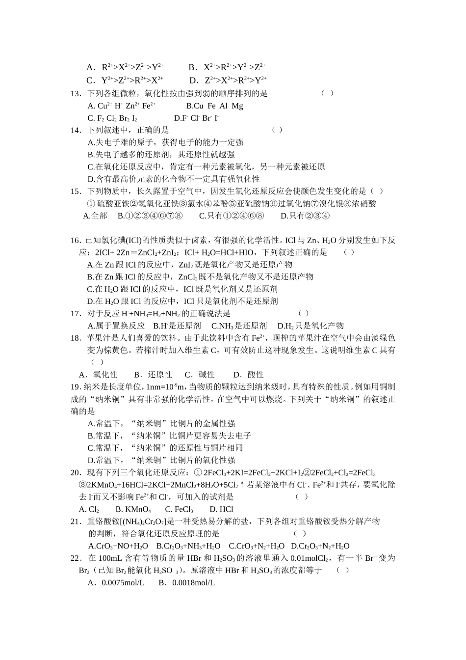 离子反应和氧化还原反应常见错题强化训练_第2页