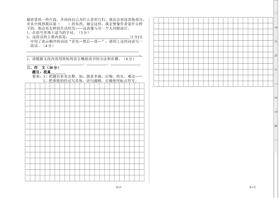 五年级上语文第一次月考测试卷_第2页