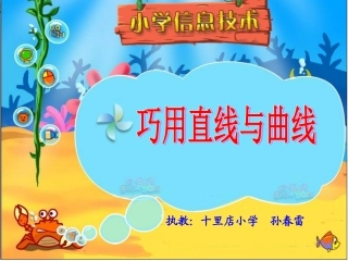 巧用直线和曲线12