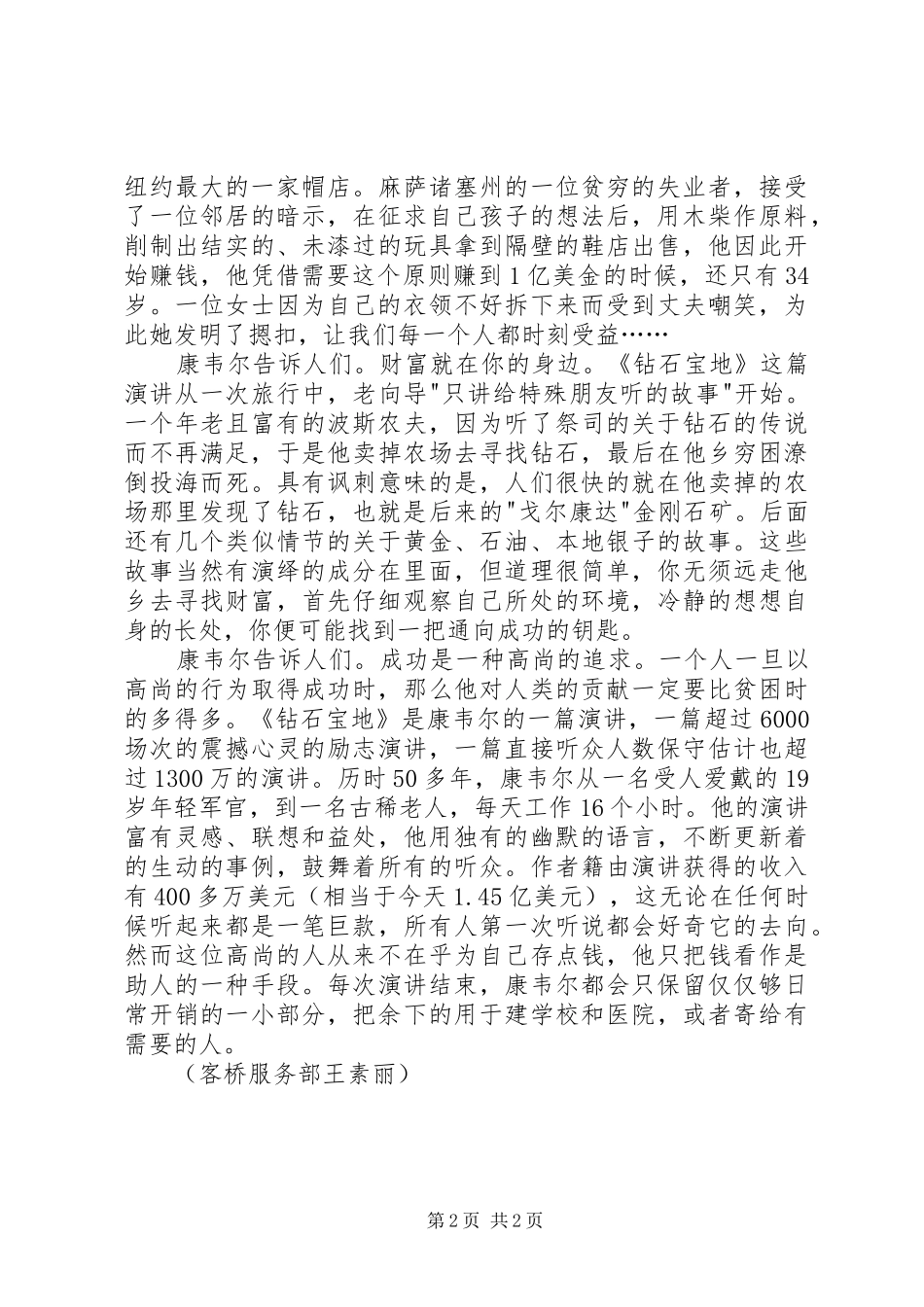 读《钻石宝地》有感 _第2页