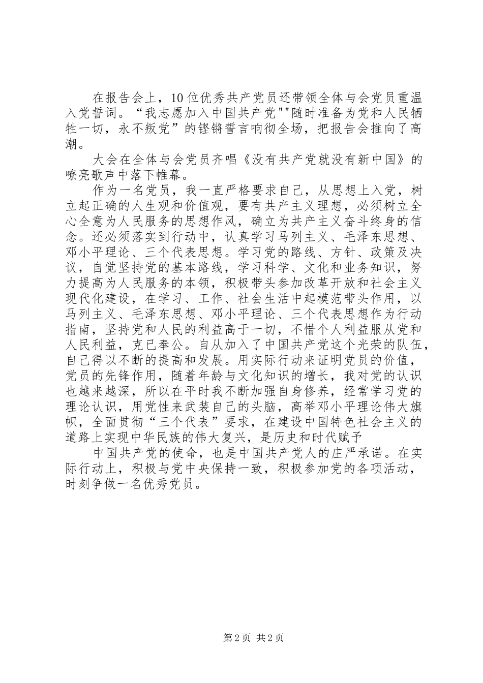 参加XX年南方心血管会议的心得体会 _第2页