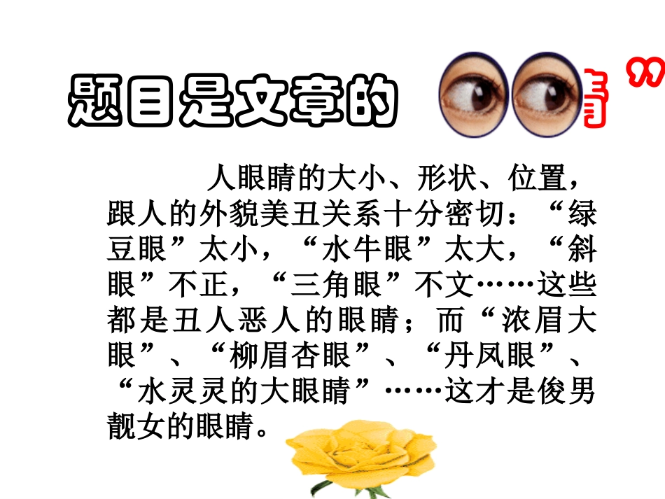 花香蝶自来题好一半文——自拟题目的方法_第3页