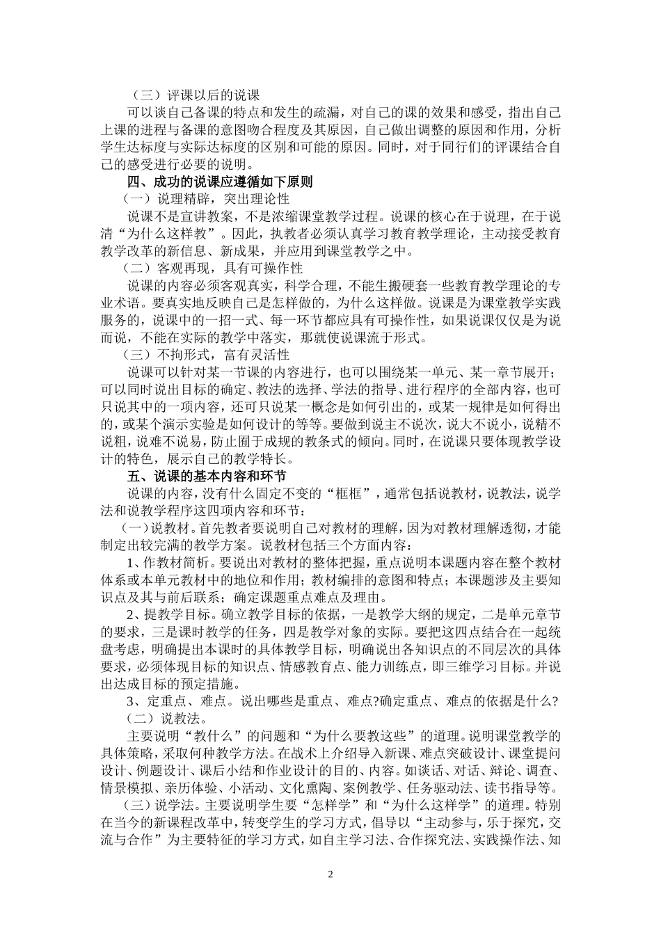 中小学教师说课的技巧_第2页